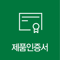 제품인증서