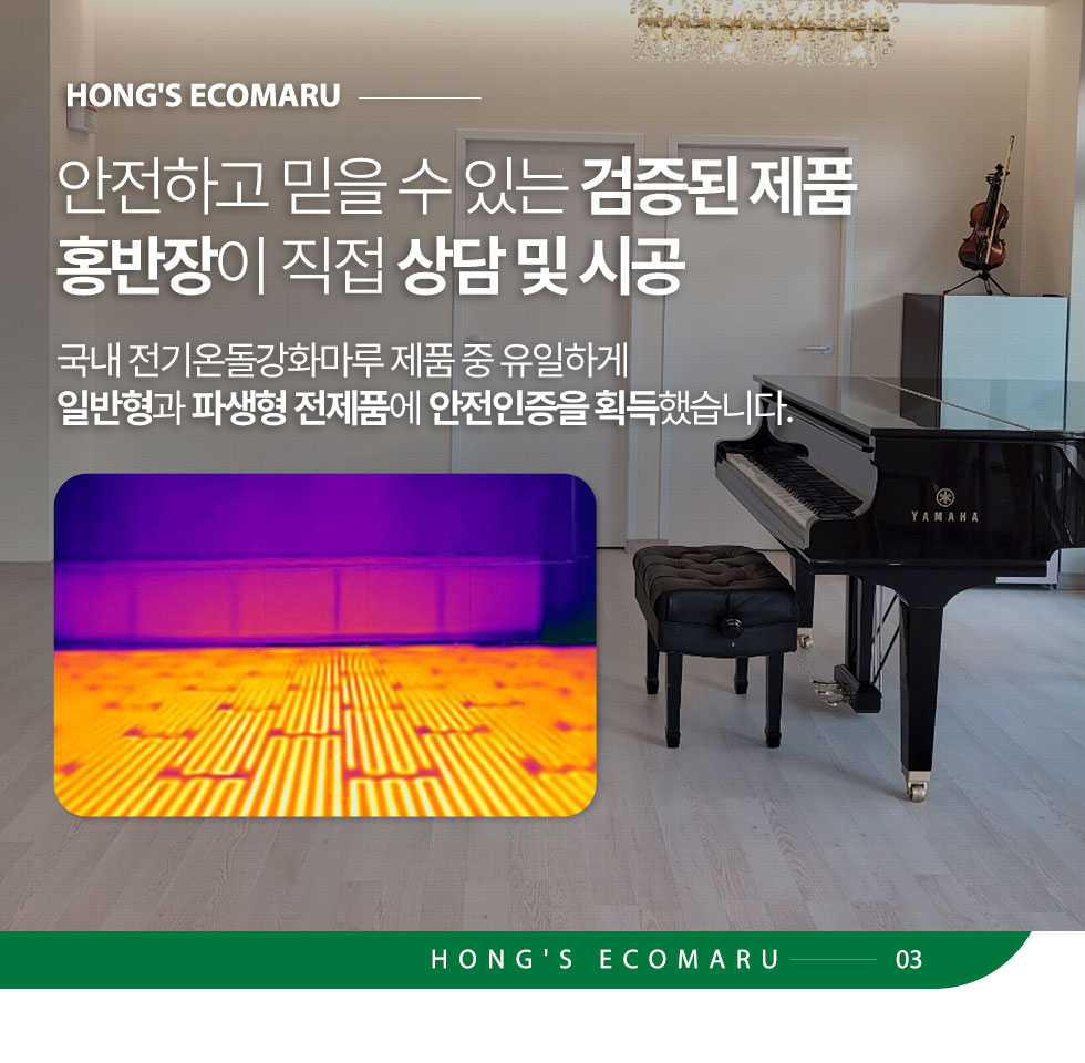 안전하고 믿을 수 있는 검증된 제품 홍반장이 직접 상담 및 시공