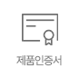 제품인증서