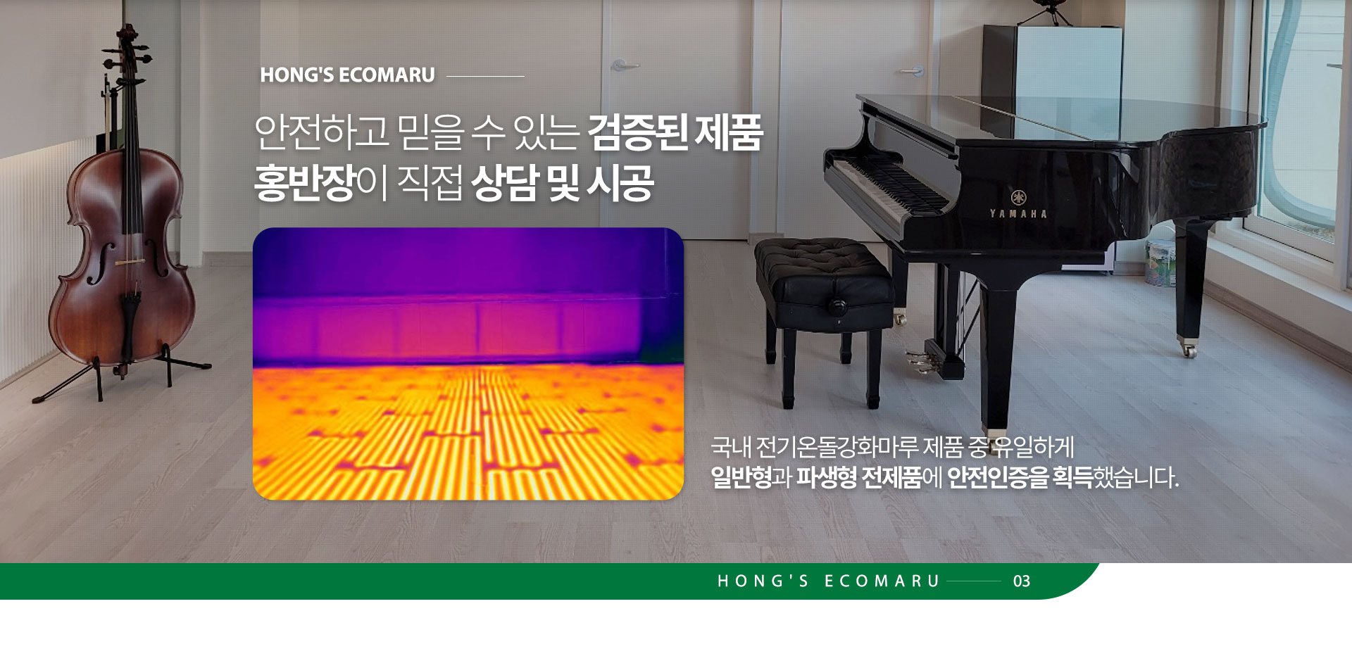 안전하고 믿을 수 있는 검증된 제품 홍반장이 직접 상담 및 시공